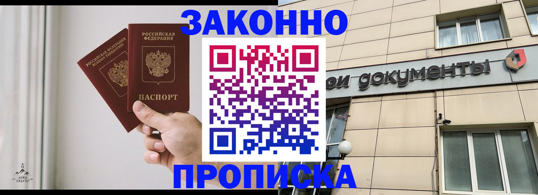 прописка в Ленинск-Кузнецком